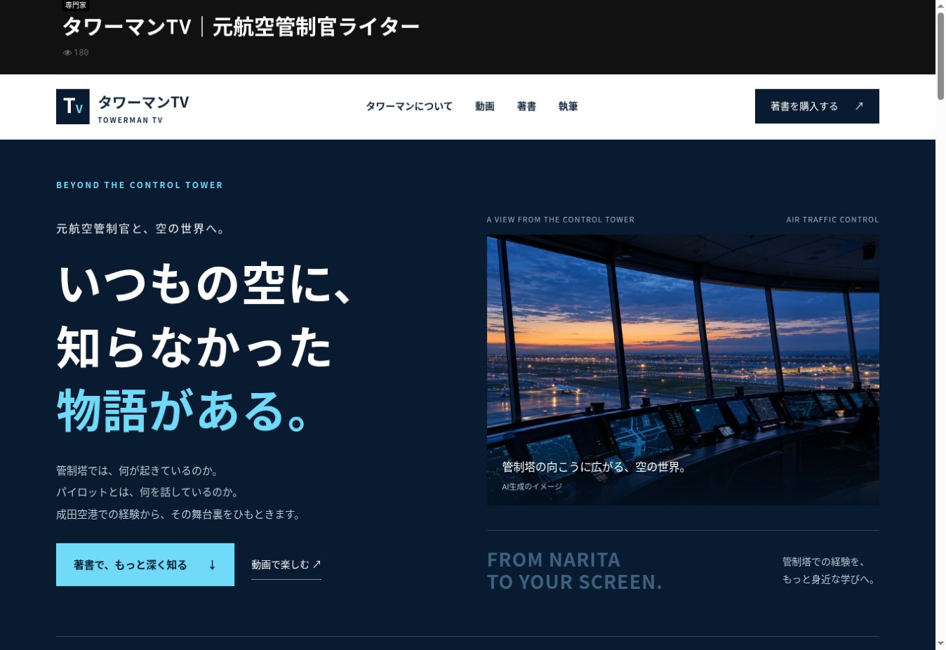 タワーマンTVの完成したLPの画面