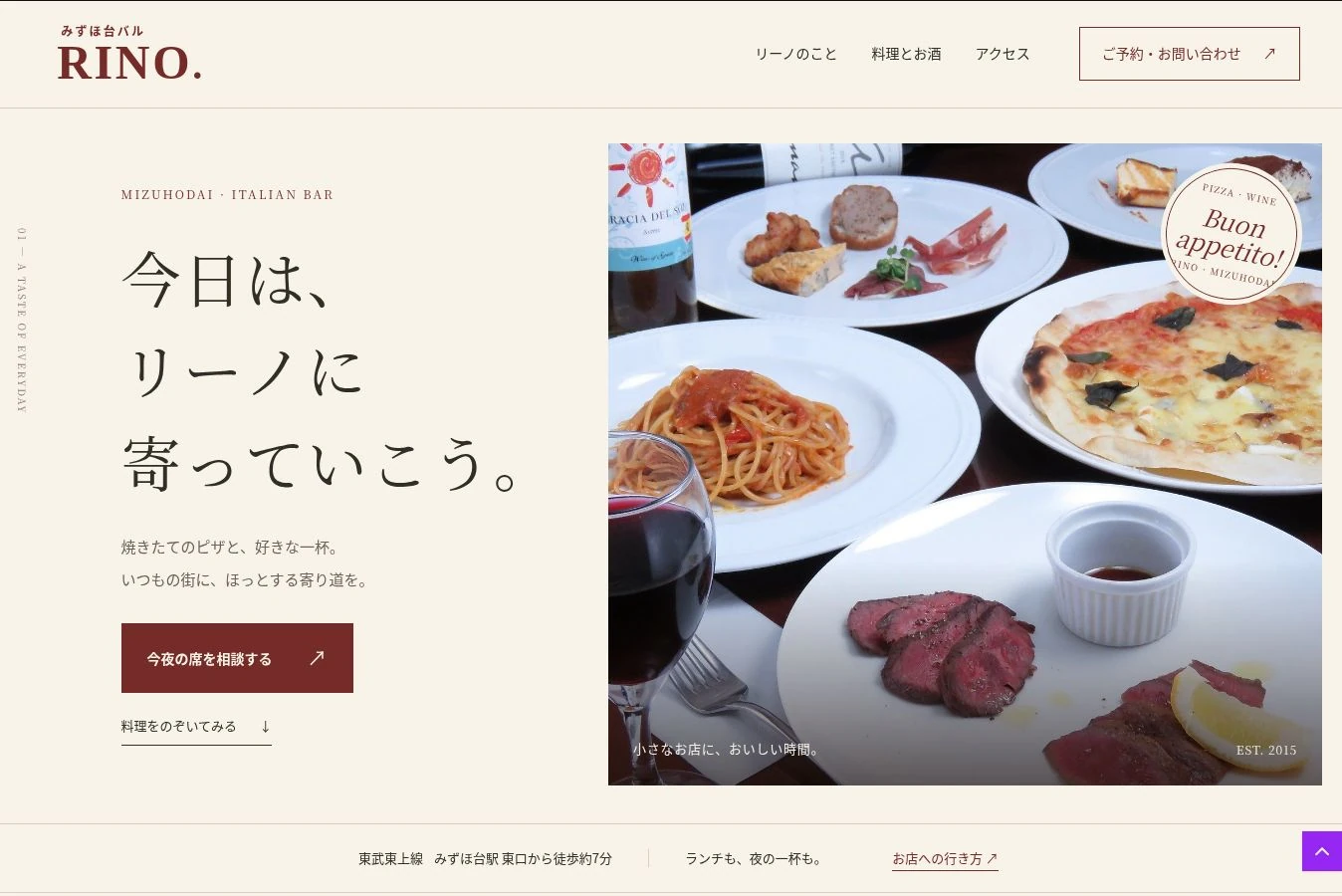 みずほ台バルRINOの完成したLPの画面